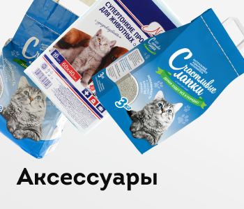 Аксессуары