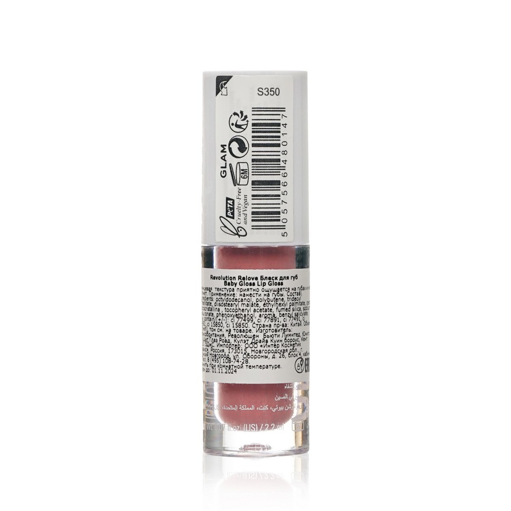 блеск для губ революшен. Revolution by revolution baby baby lip gloss. блеск lifter gloss mini tango. Relove revolution baby gloss. блеск для губ relove by revolution baby lip gloss.