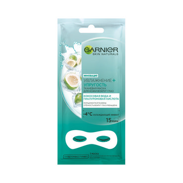 Тканевая маска для кожи вокруг глаз Garnier Skin Naturals " увлажнение + упругость " кокосовая вода и гиалуроновая кислота