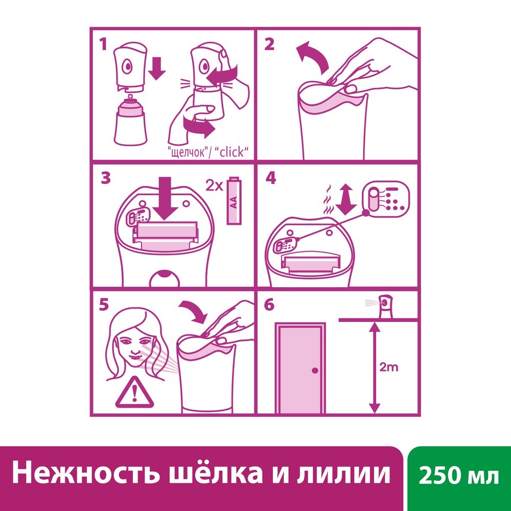 Автоматический Освежитель Воздуха Air Wick Freshmatic " Нежность.