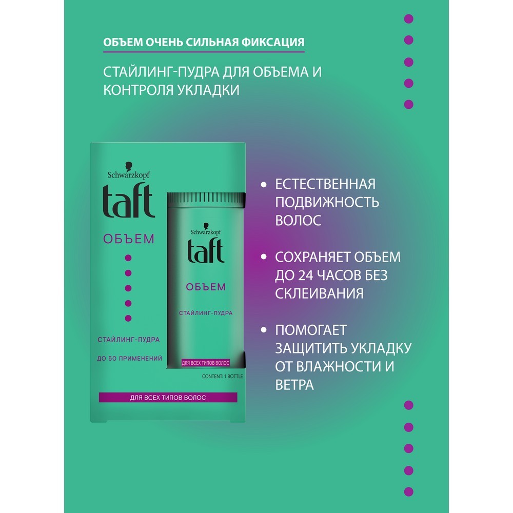 Стайлинг -пудра для укладки волос Taft мгновенный Воздушный объем Сверхсильная фиксация (4) 10г - купить в интернет-магазине Улыбка радуги