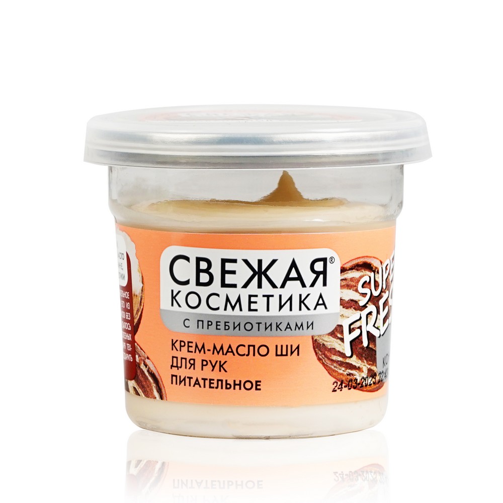 масло для душа свежая косметика super fresh питательное 245 мл Крем - масло ши для рук Свежая косметика Super Fresh! питательное 50мл