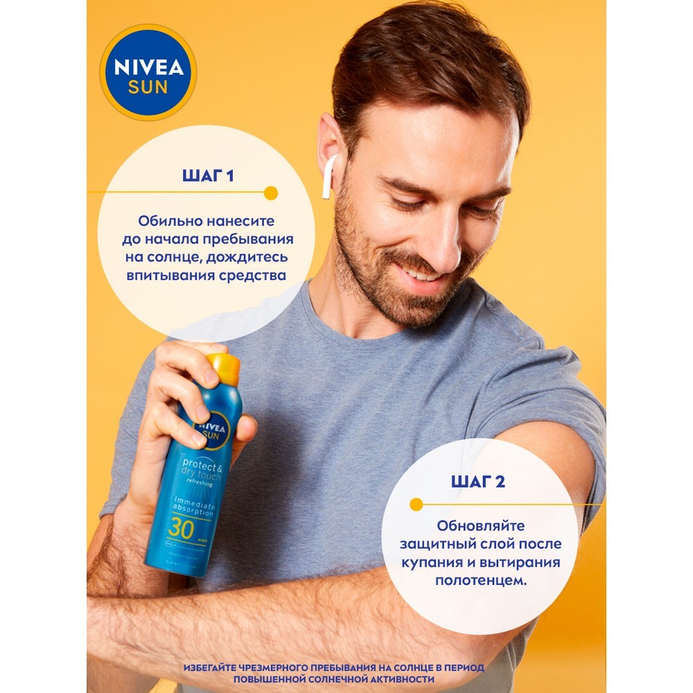 Сухой солнцезащитный спрей для тела Nivea Sun 