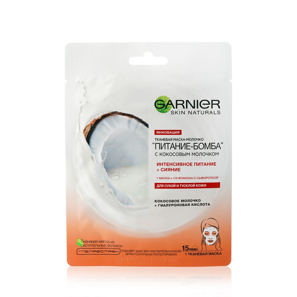 

Тканевая маска - молочко для лица Garnier Skin Naturals " Питание-бомба " с кокосовым молочком " 32г