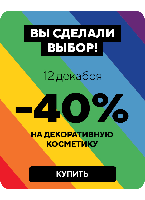 Улыбка радуги - сеть магазинов косметики и товаров для дома