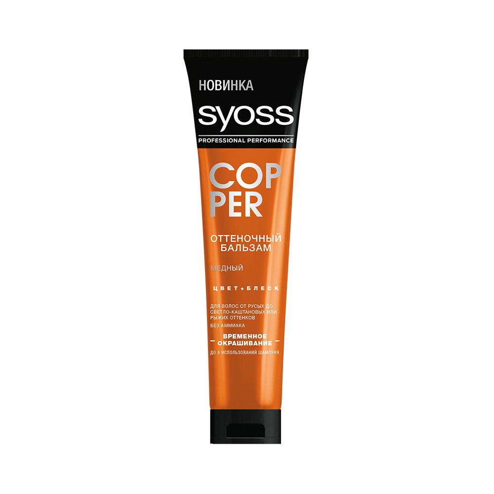 

Оттеночный бальзам для волос Syoss Color Full " Copper " Медный 150мл