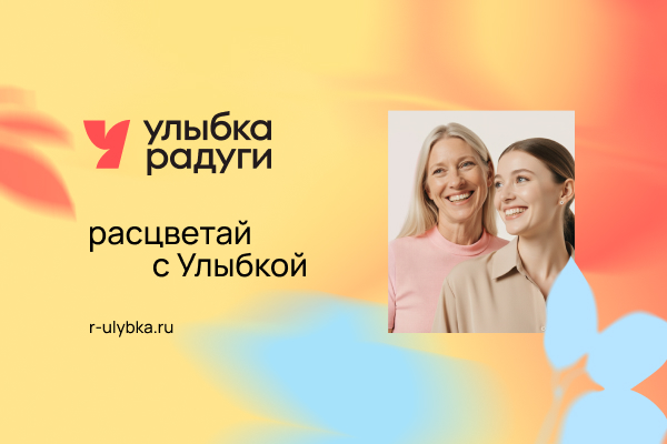 «Улыбка радуги» обновила фирменный стиль, вдохновляясь красотой природы.