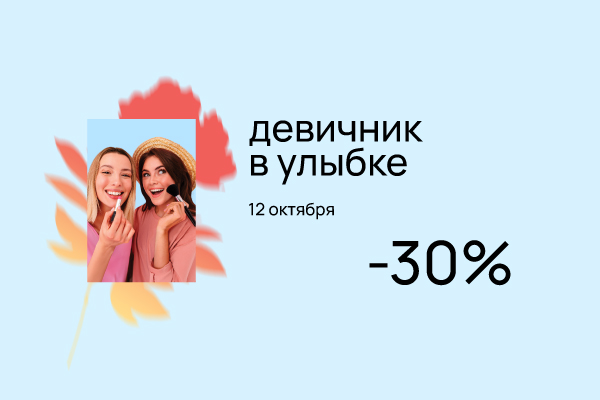 Девичник в Улыбке.