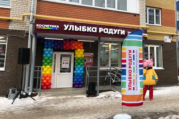 Первая «Улыбка» в городе.