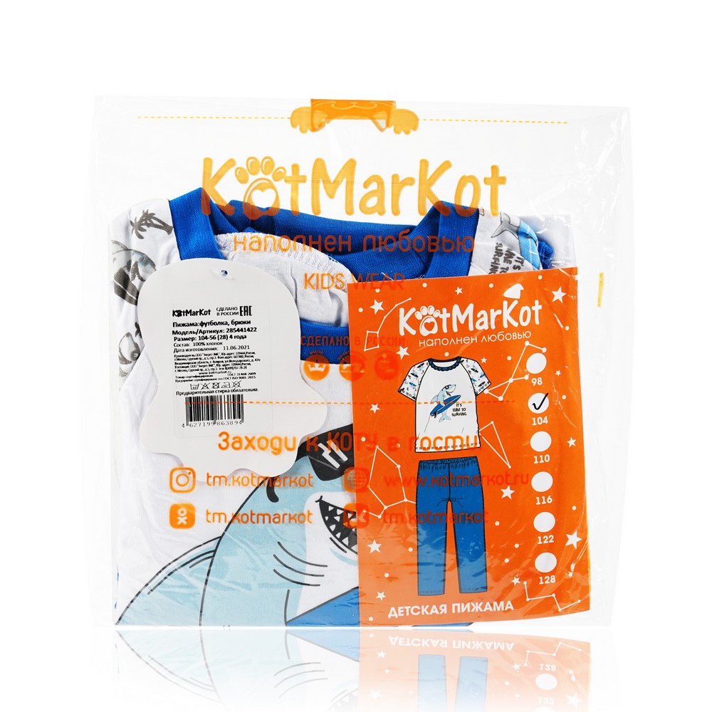 

Пижама для мальчика KotMarKot Акула ( футболка + брюки ) р.104