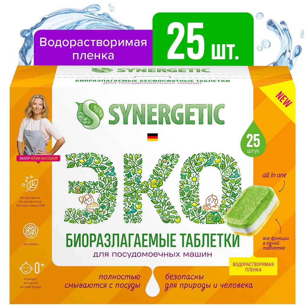 Таблетки для посудомоечных машин Synergetic бесфосфатные 25шт бытовая химия synergetic таблетки для посудомоечных машин бесфосфатные без запаха 100 шт