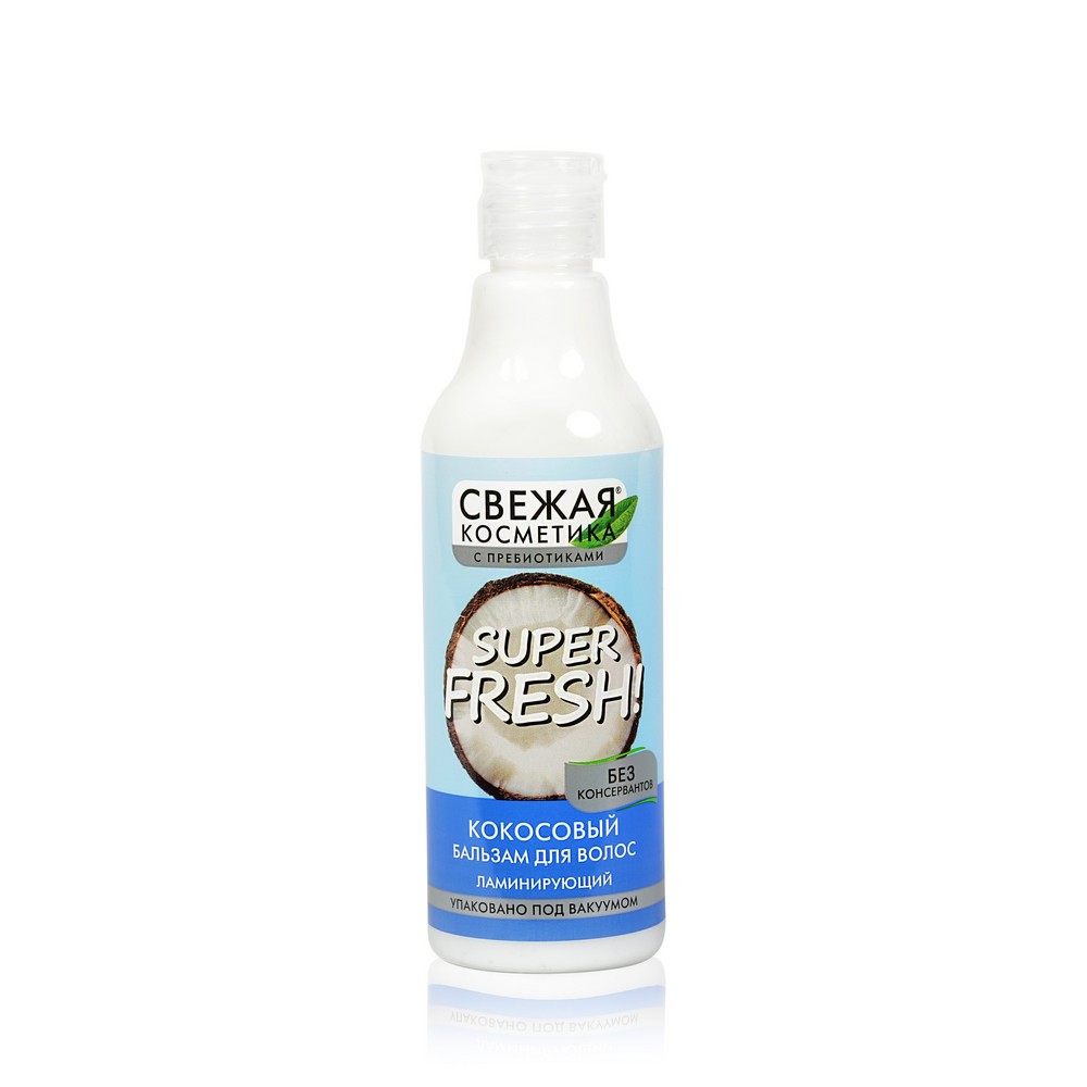 

Кокосовый бальзам для волос Свежая косметика Super Fresh! ламинирующий 245мл