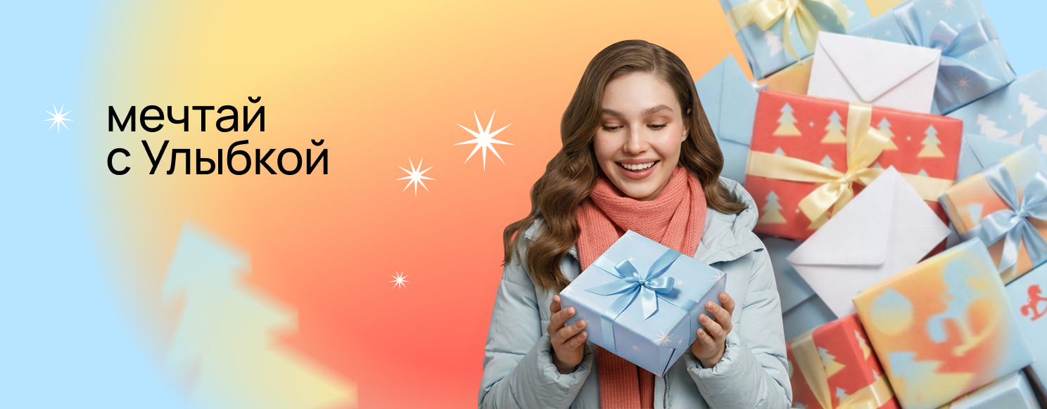 Улыбка радуги исполнила мечты.