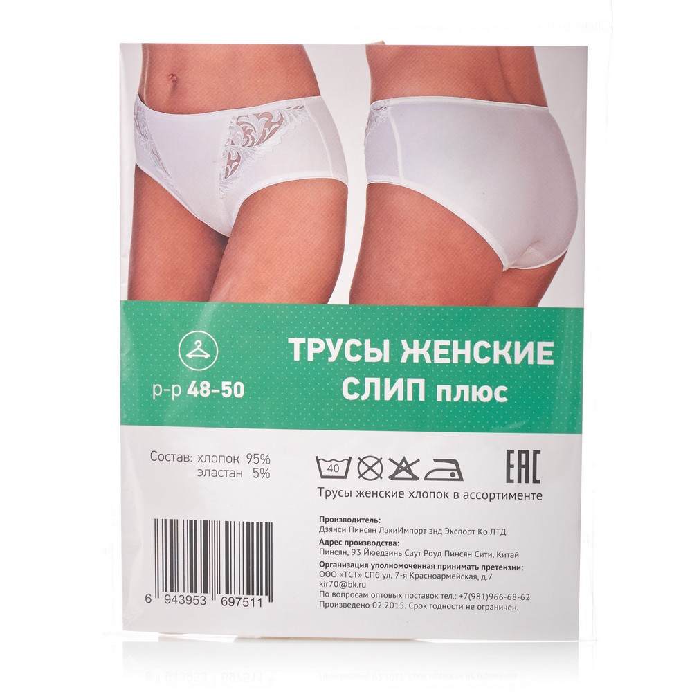 

Женские трусы Лайма хлопчато-бумажные , в ассортименте р.48-50