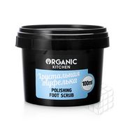 Полирующий скраб Organic Shop Organic Kitchen для ног " Хрустальная туфелька " 100мл