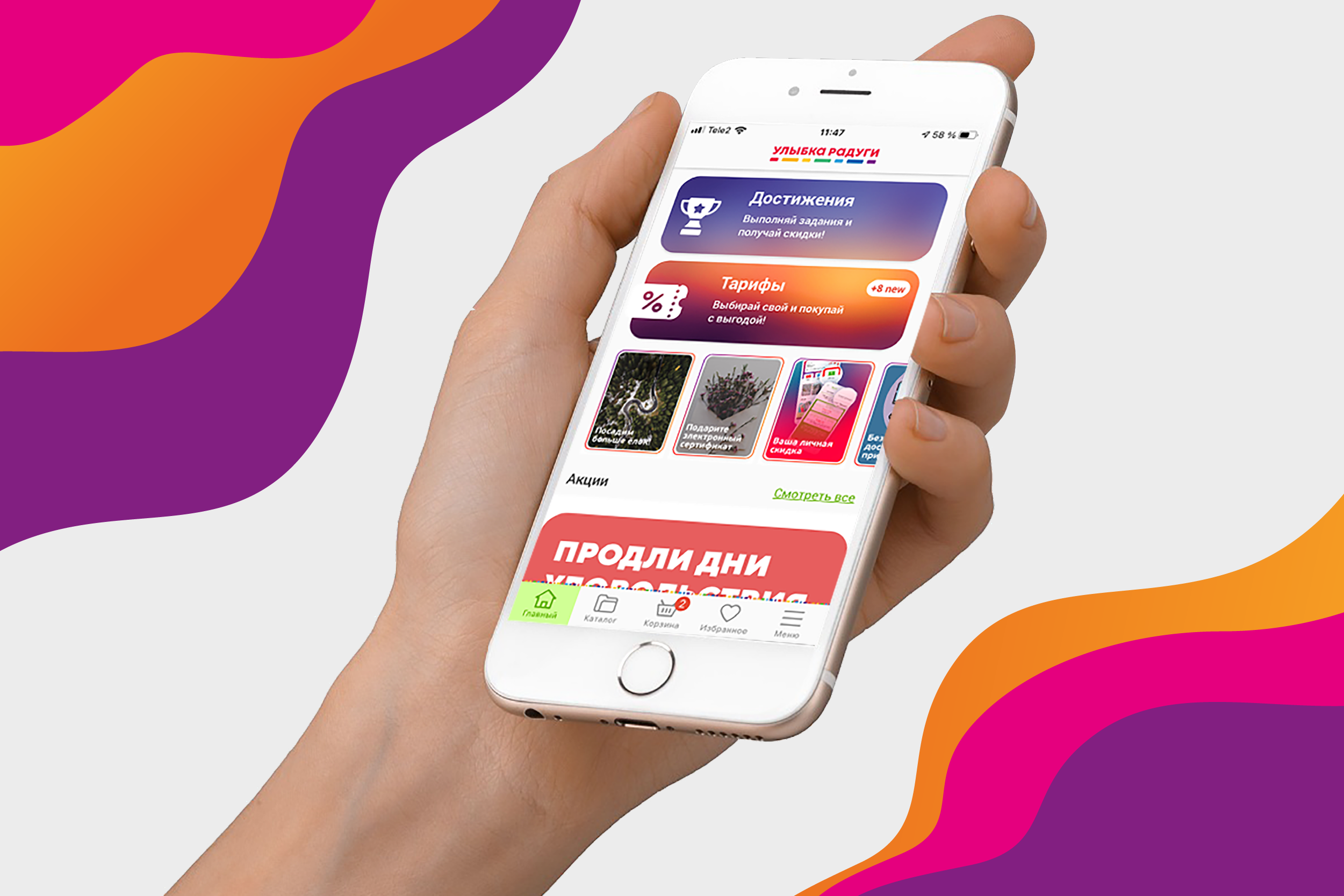 Как совершить покупки с выгодой в «Улыбке радуги».