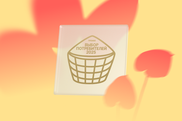«Улыбка радуги» стала лауреатом премии «Выбор потребителей 2025».