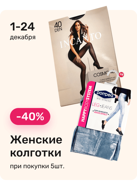 Купить Чулки Колготки В Казани Магазин Купить Чулки Колготки В Казани Магазин