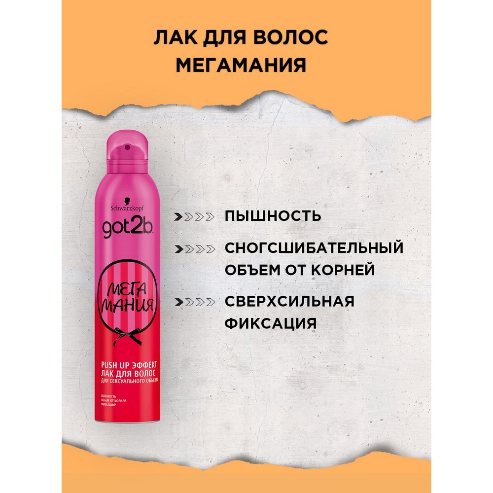 Лак Для Волос Железная Леди Got2b Купить