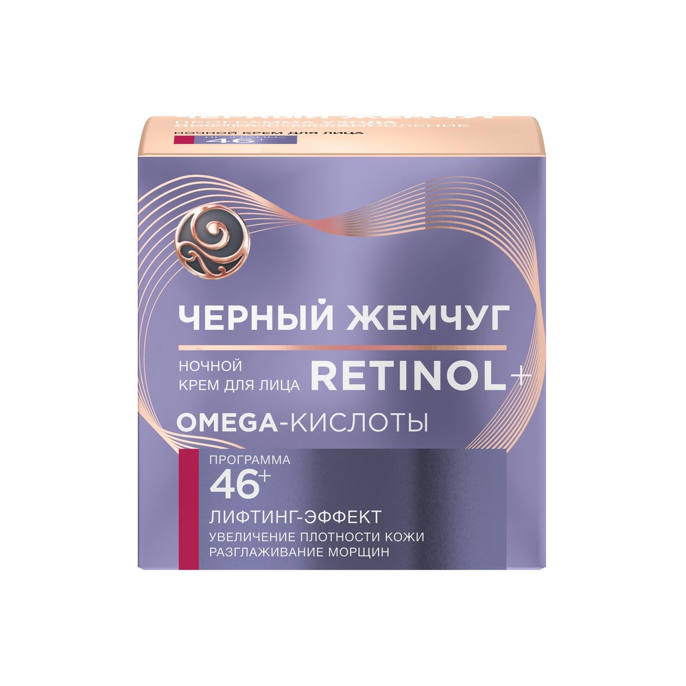 цена Ночной крем для лица Черный Жемчуг Retinol+ с OMEGA-кислотами, 46+, 50мл