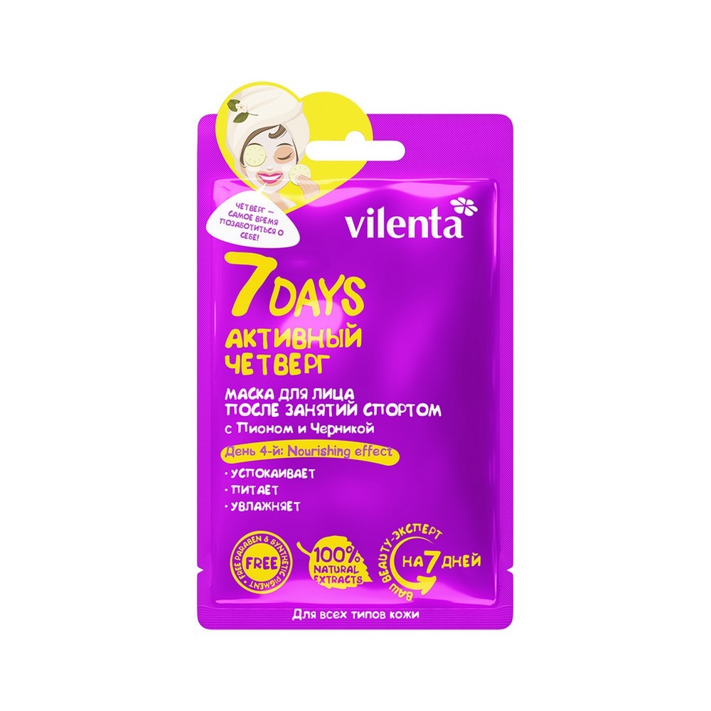 

Тканевая маска для лица Vilenta 7 Days " Активный четверг " с пионом и черникой 28г