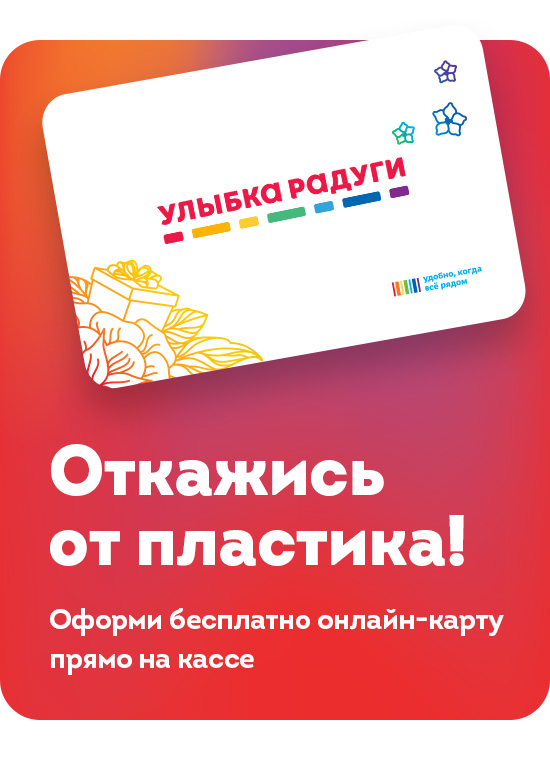 Проверить баланс улыбка радуги карта